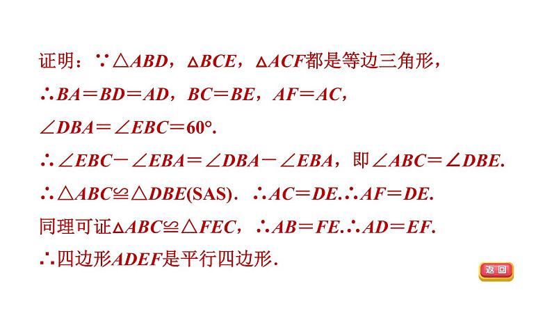 人教版数学八年级下册集训课堂练素养判定平行四边形的五种常用方法课件第8页