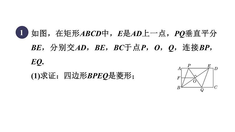 人教版数学八年级下册集训课堂练素养特殊平行四边形间的关系的综合应用课件第3页