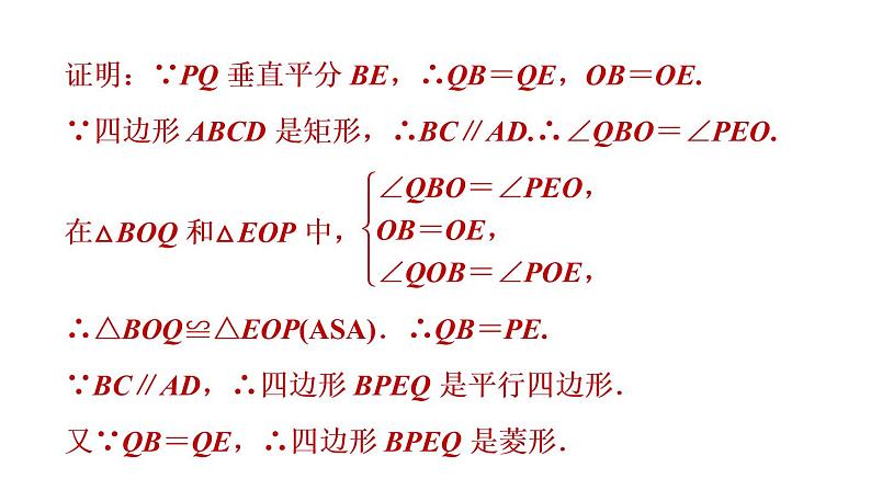 人教版数学八年级下册集训课堂练素养特殊平行四边形间的关系的综合应用课件第4页