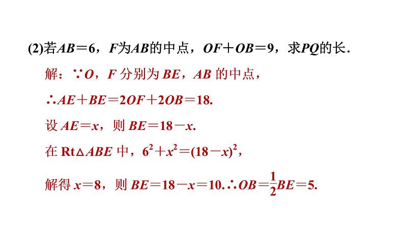 人教版数学八年级下册集训课堂练素养特殊平行四边形间的关系的综合应用课件第5页