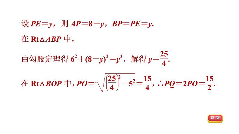 人教版数学八年级下册集训课堂练素养特殊平行四边形间的关系的综合应用课件第6页