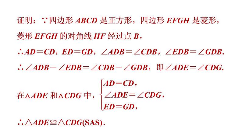 人教版数学八年级下册集训课堂练素养特殊平行四边形间的关系的综合应用课件第8页