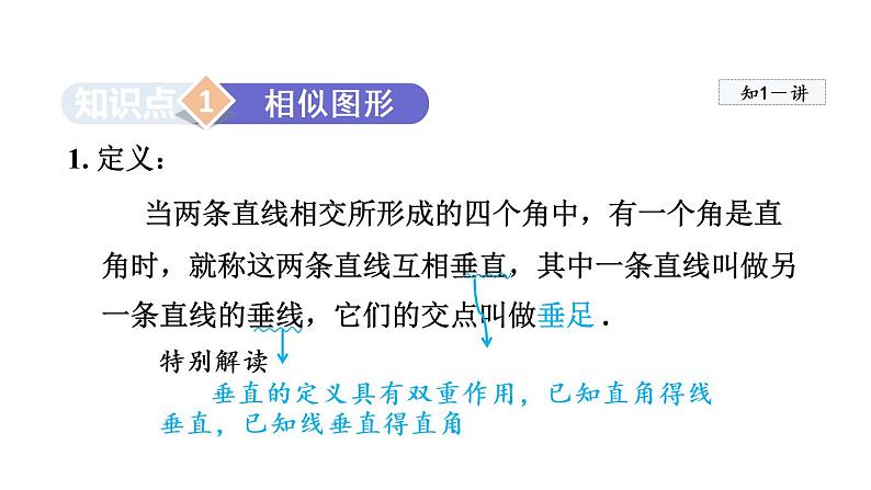 人教版数学七年级下册5.1.2垂线课件第3页