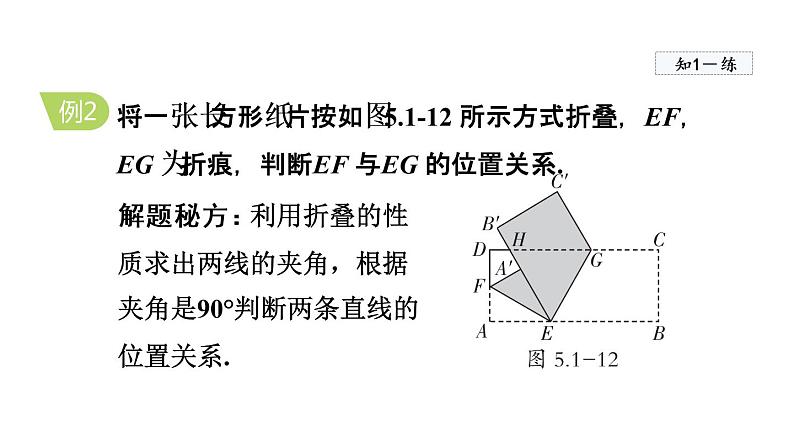 人教版数学七年级下册5.1.2垂线课件第8页