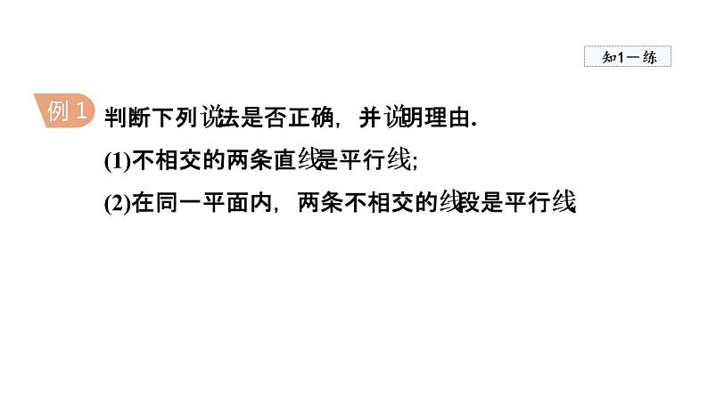 人教版数学七年级下册5.2.1平行线课件第6页