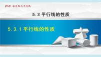 初中数学人教版七年级下册5.3.1 平行线的性质集体备课ppt课件