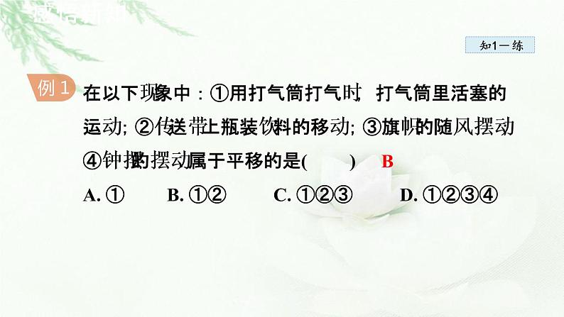 人教版数学七年级下册5.4平移课件06