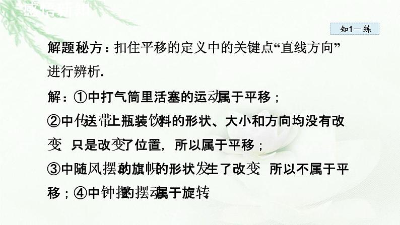 人教版数学七年级下册5.4平移课件07