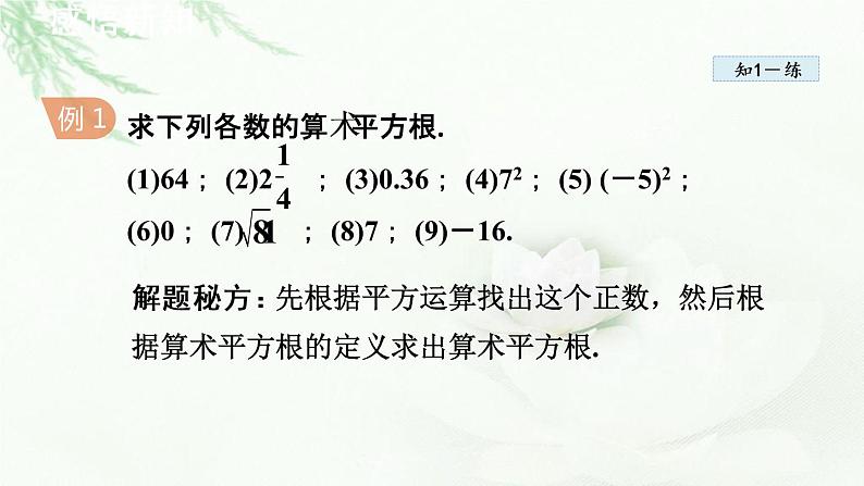 人教版数学七年级下册6.1平方根课件06