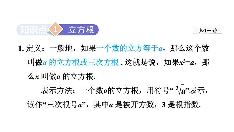 人教版数学七年级下册6.2立方根课件第3页