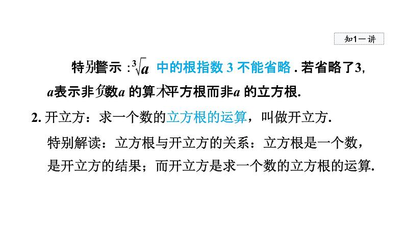 人教版数学七年级下册6.2立方根课件04