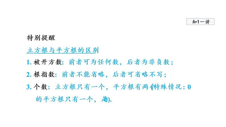 人教版数学七年级下册6.2立方根课件第5页