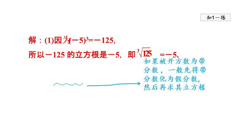 人教版数学七年级下册6.2立方根课件07