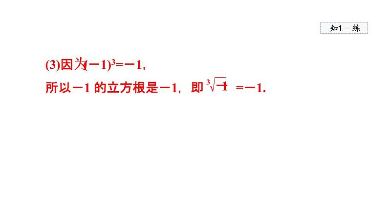 人教版数学七年级下册6.2立方根课件第8页