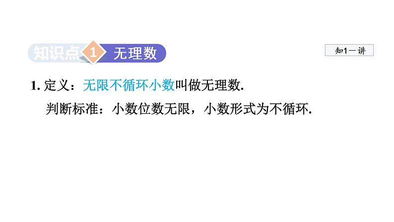 人教版数学七年级下册6.3实数课件第3页