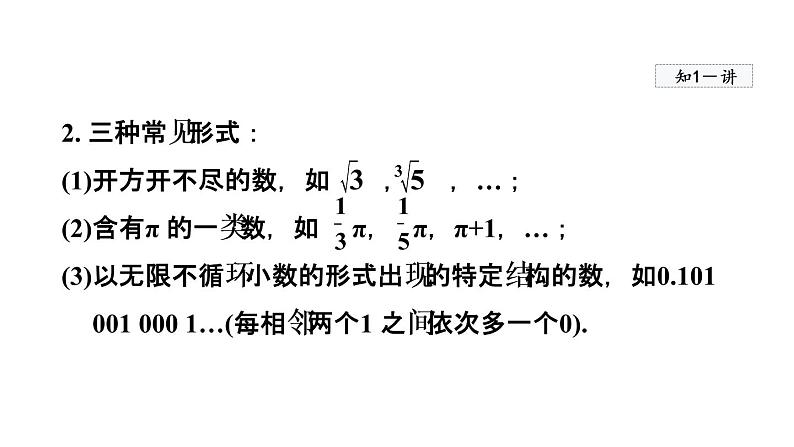 人教版数学七年级下册6.3实数课件第4页