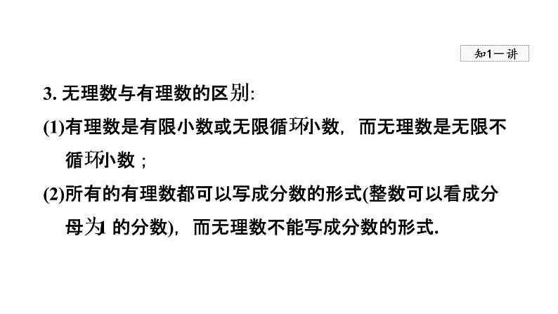 人教版数学七年级下册6.3实数课件第5页