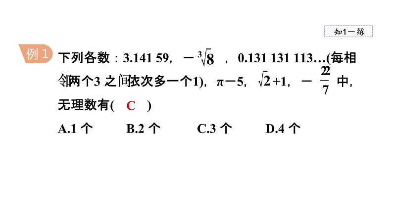 人教版数学七年级下册6.3实数课件第7页