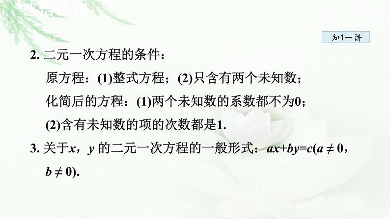 人教版数学七年级下册8.1二元一次方程组课件第4页