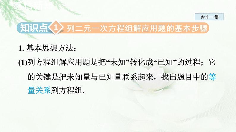 人教版数学七年级下册8.3实际问题与二元一次方程组课件03