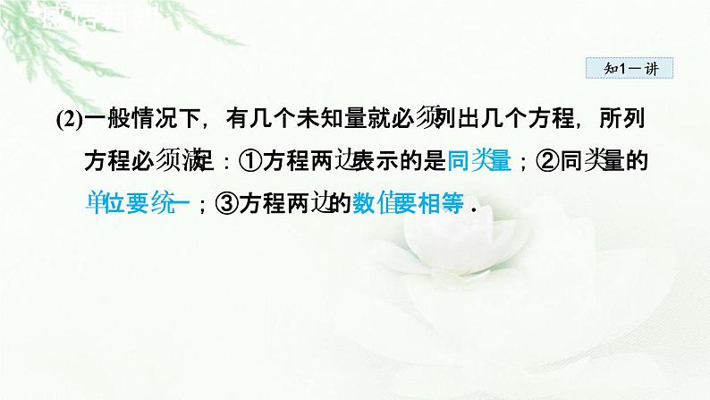 人教版数学七年级下册8.3实际问题与二元一次方程组课件04