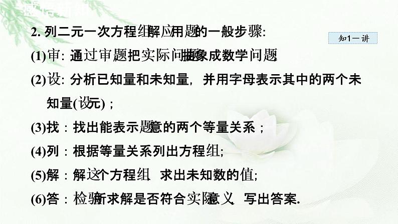 人教版数学七年级下册8.3实际问题与二元一次方程组课件05