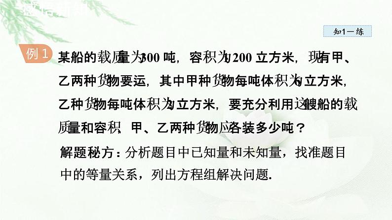 人教版数学七年级下册8.3实际问题与二元一次方程组课件07