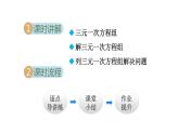 人教版数学七年级下册8.4三元一次方程组的解法课件