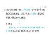 人教版数学七年级下册8.4三元一次方程组的解法课件