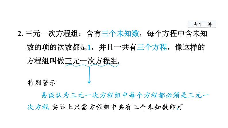 人教版数学七年级下册8.4三元一次方程组的解法课件04