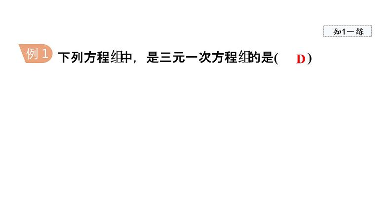 人教版数学七年级下册8.4三元一次方程组的解法课件06