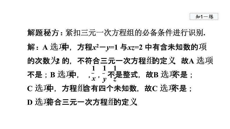 人教版数学七年级下册8.4三元一次方程组的解法课件07