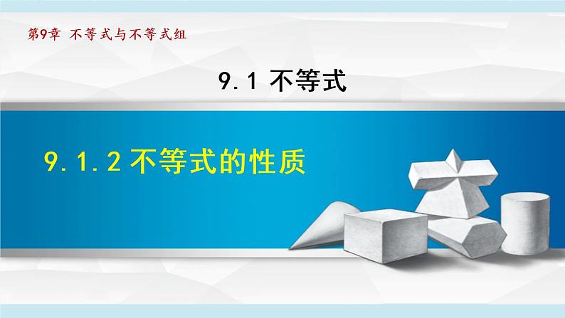 人教版数学七年级下册9.1.2不等式的性质课件01