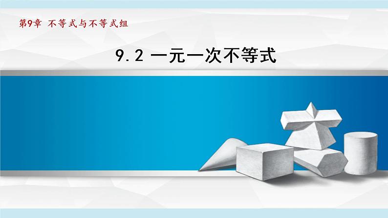 人教版数学七年级下册9.2一元一次不等式课件第1页