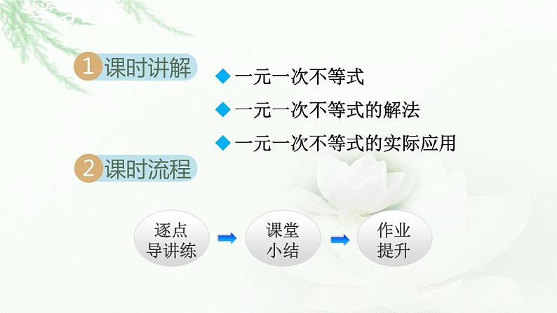 人教版数学七年级下册9.2一元一次不等式课件第2页