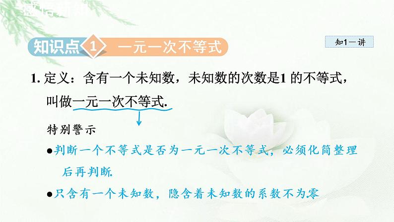 人教版数学七年级下册9.2一元一次不等式课件第3页