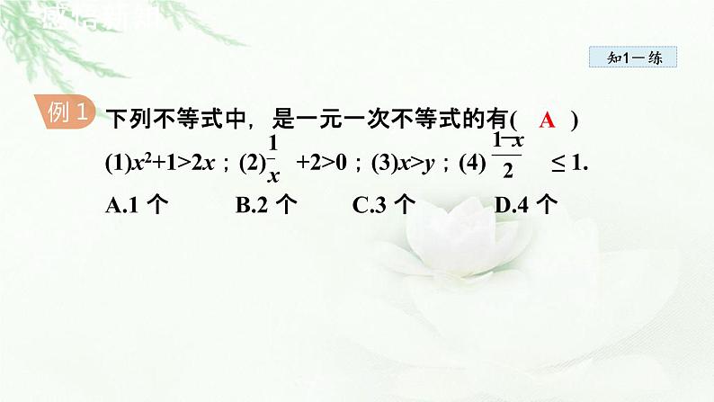 人教版数学七年级下册9.2一元一次不等式课件第6页