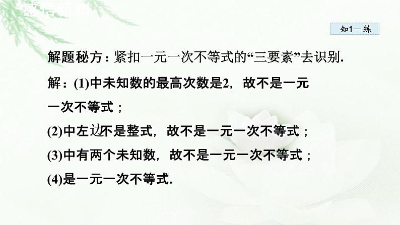 人教版数学七年级下册9.2一元一次不等式课件第7页