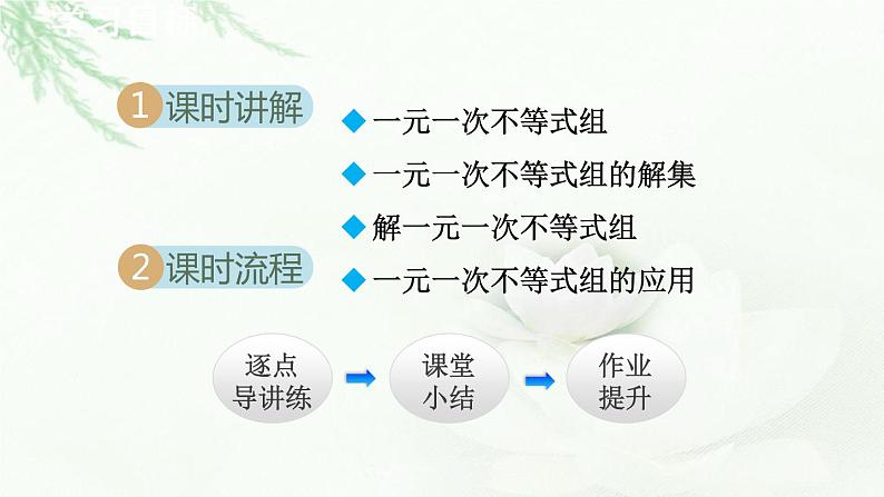 人教版数学七年级下册9.3一元一次不等式组课件02