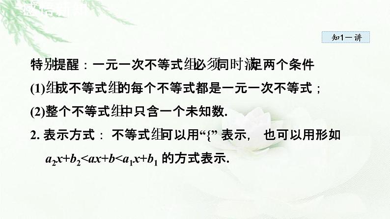 人教版数学七年级下册9.3一元一次不等式组课件04