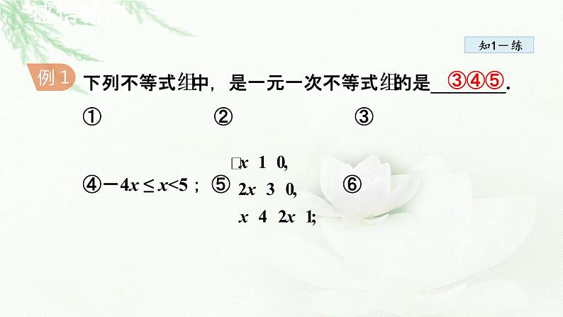 人教版数学七年级下册9.3一元一次不等式组课件05