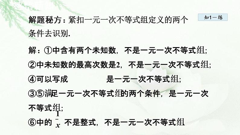 人教版数学七年级下册9.3一元一次不等式组课件06