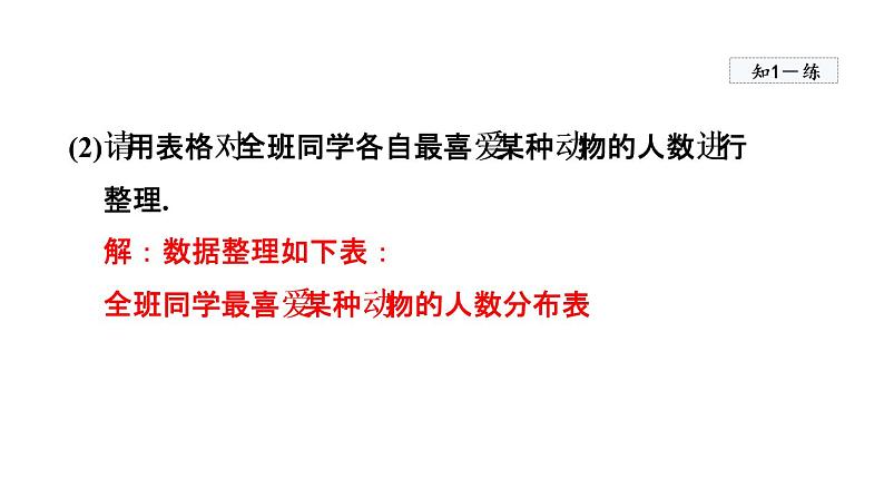 人教版数学七年级下册10.1统计调查课件08