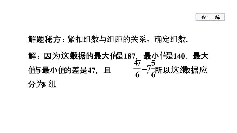 人教版数学七年级下册10.2直方图课件第8页