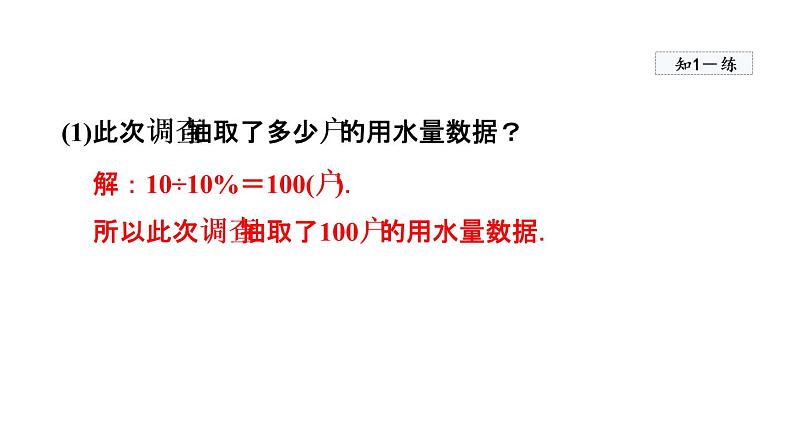 人教版数学七年级下册10.3课题学习从数据谈节水课件第6页