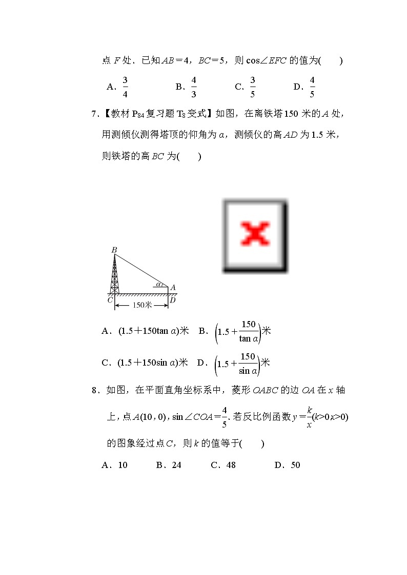 人教版数学九年级下册第二十八章综合素质评价含答案 试卷02