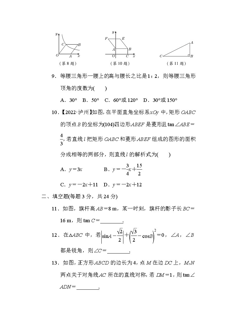 人教版数学九年级下册第二十八章综合素质评价含答案 试卷03