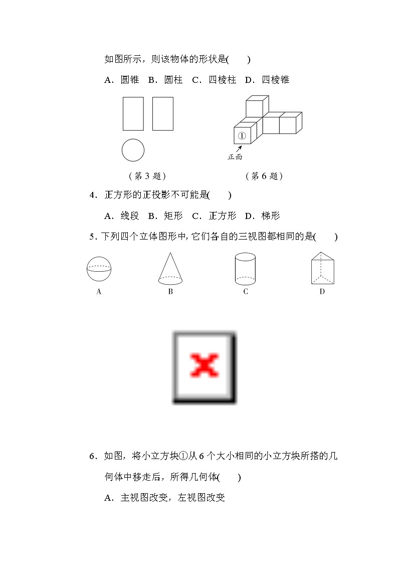 人教版数学九年级下册第二十九章综合素质评价含答案 试卷02