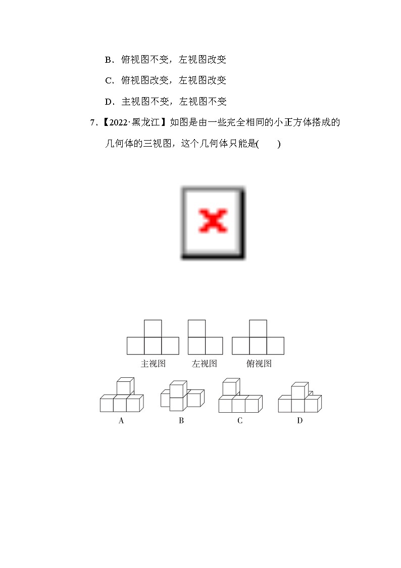 人教版数学九年级下册第二十九章综合素质评价含答案 试卷03