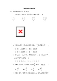 人教版数学九年级下册期末综合素质评价含答案